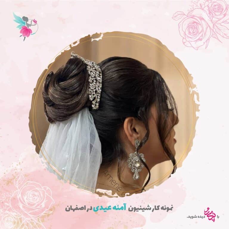 شنیون عروس در اصفهان | آمنه عیدی | پری رو