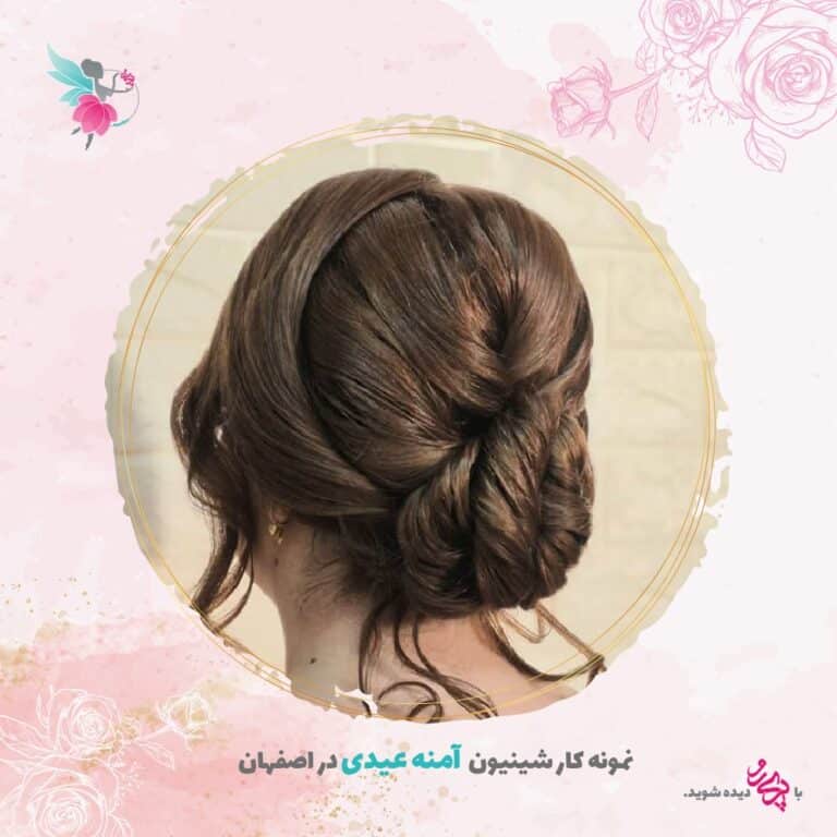 شینیون محفلی در اصفهان | آمنه عیدی | پری رو